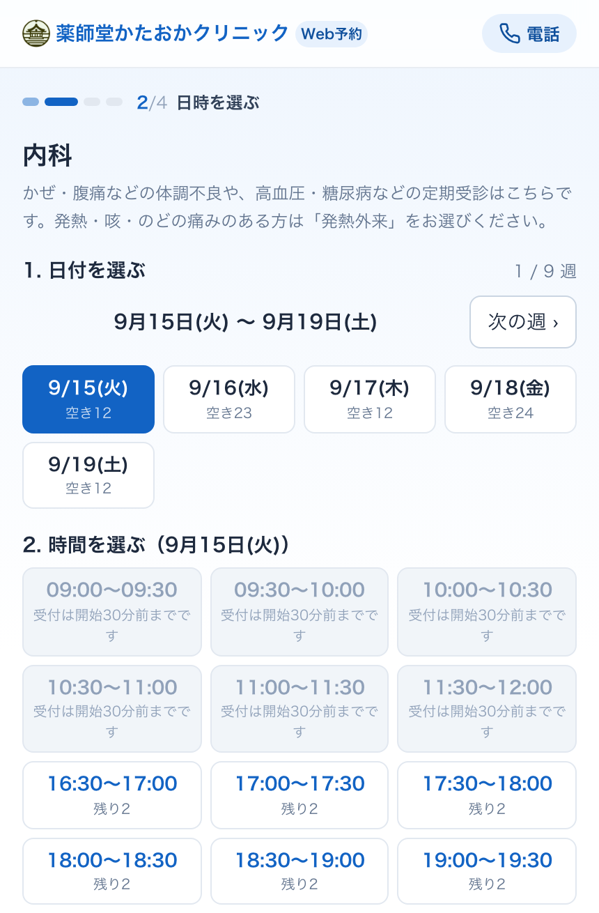 日時を選ぶ画面。日付のボタンと、30分ごとの時間枠が並ぶ