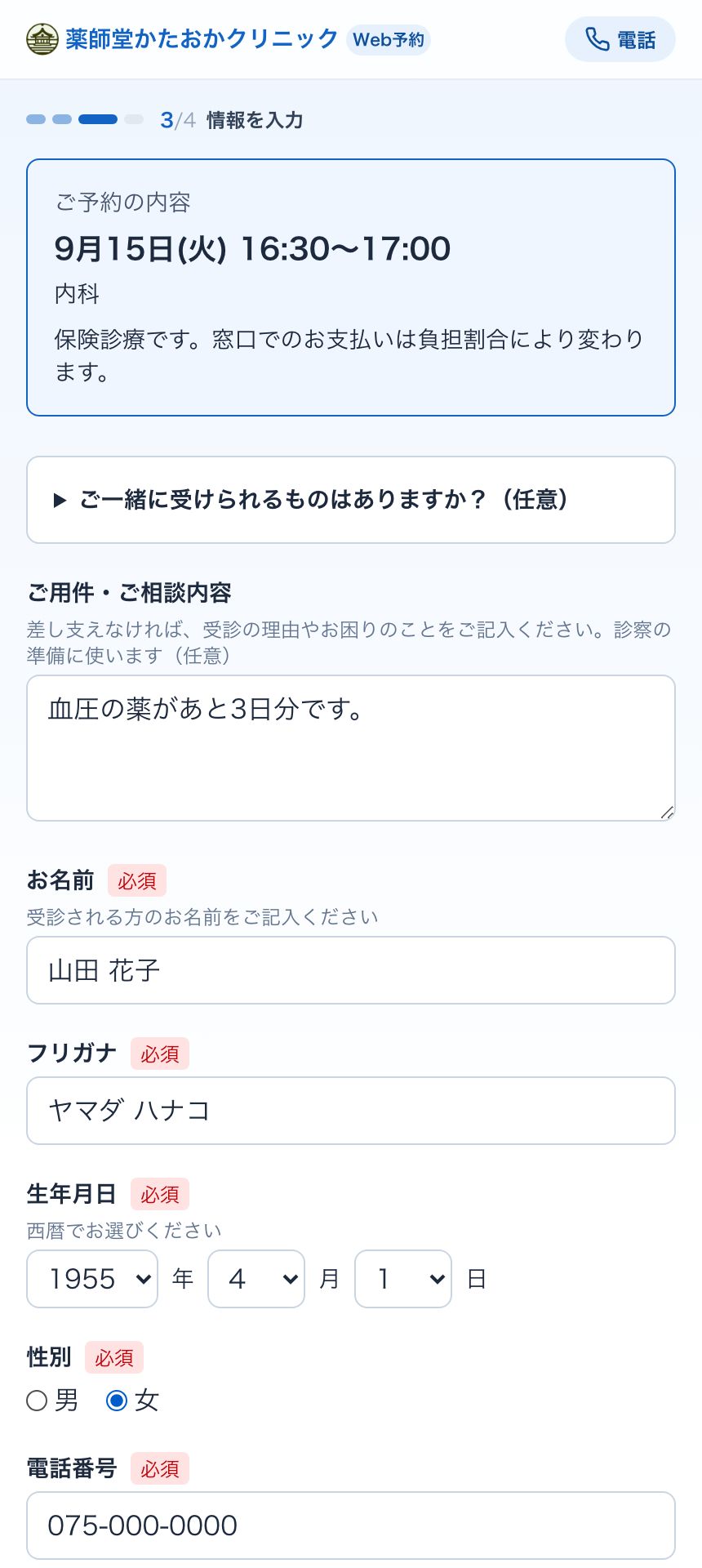 お名前などを入力する画面(入力例:山田 花子)