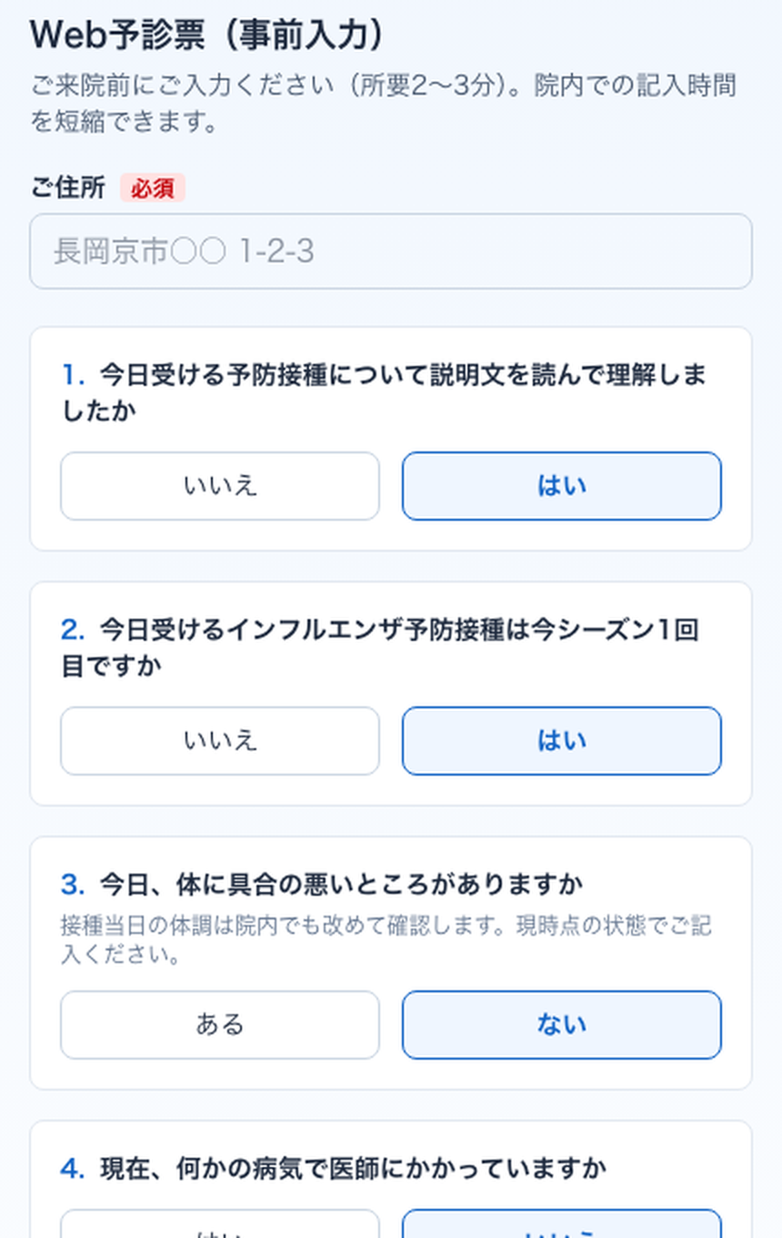 Web予診票の画面。質問ごとに「はい」「いいえ」を選ぶ